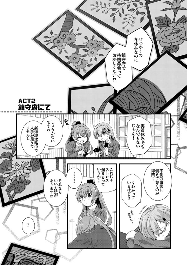 冬に出した『オーバーナイトセンセーション』のその後の話で甘めの鈴熊本です。書店で予約が始まりました。  他にも書店に在庫がなかった艦これ本の予約と冬コミの本の販売が始まったのでそちらもあわせてよろしくお願いします。 