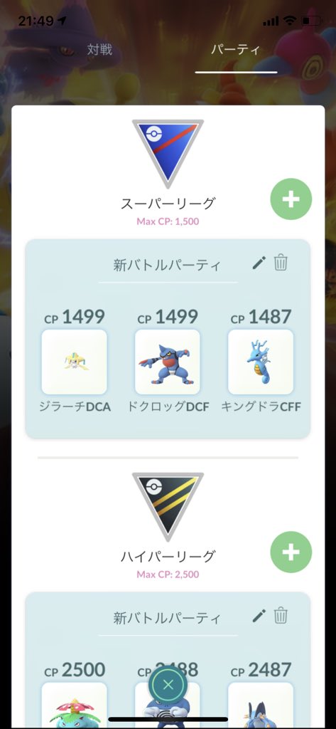 リーグ スーパー おすすめ go ポケモン