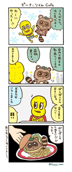 ピーナッツくんカフェ を含むマンガ一覧 ツイコミ 仮