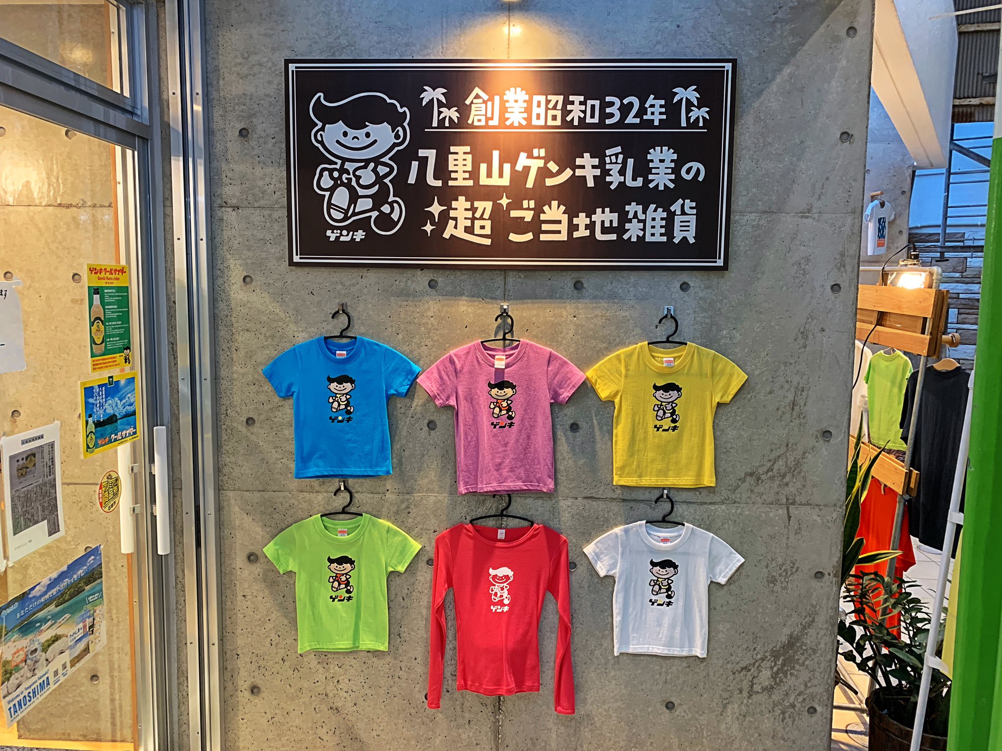 やまさんさま】ゲンキくんグッズ