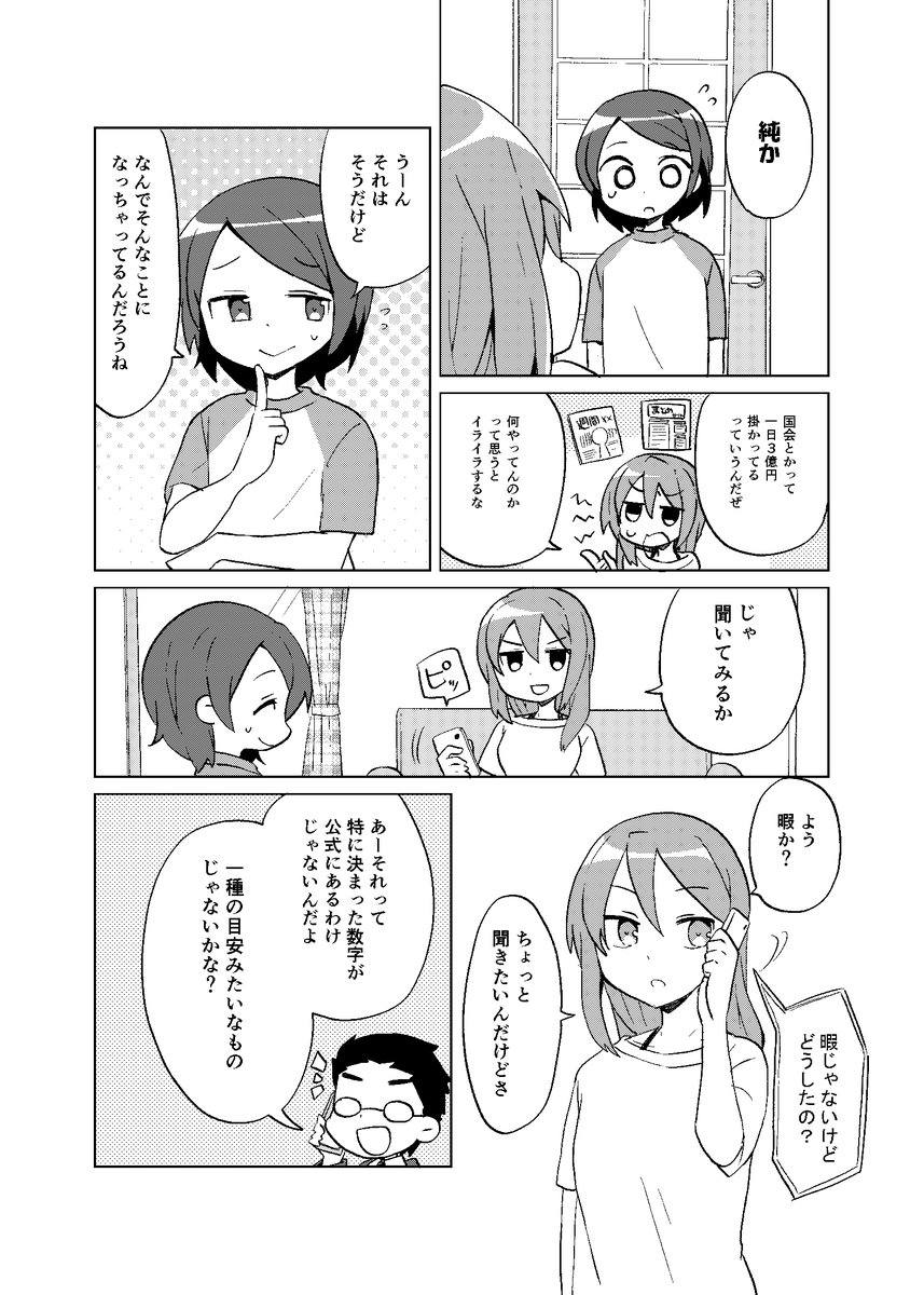 【漫画】国会一日あたり約3億円?どういう計算?  
3憶円ってどういう計算だろうと調べてみました 