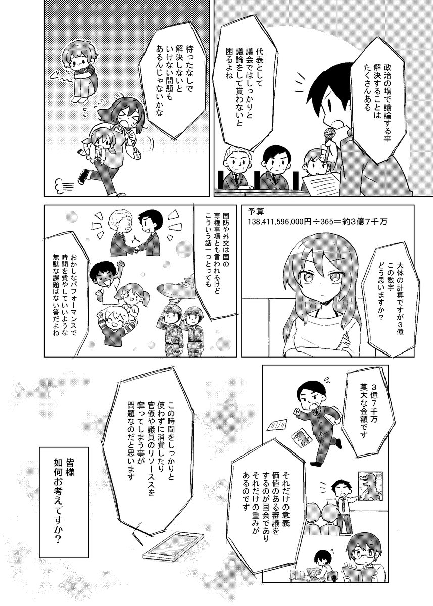 【漫画】国会一日あたり約3億円?どういう計算?  
3憶円ってどういう計算だろうと調べてみました 
