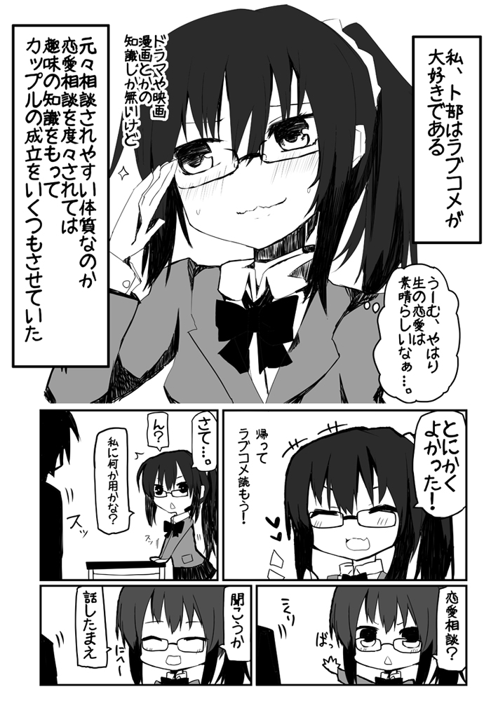 ギャルゲーとかに居るヒロインの親友ポジションの娘が好きなのだけどその親友ちゃんに攻略ルートがあるとは限らない!!
#少年ジャンプに絶対載るラブコメマンガ賞 