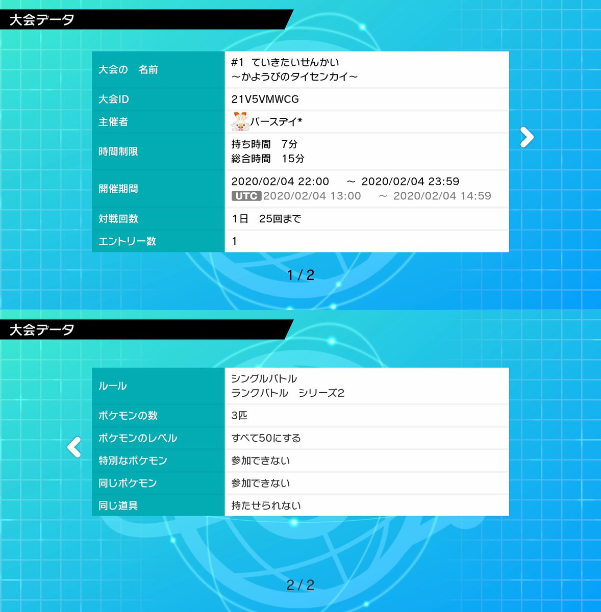 バースデイ 拡散希望 誰でも参加ok ポケモン剣盾定期対戦会 火曜日のタイセンカイ 開催 日時 2 4 火 22時 24時 ルール ランクマ準拠 大会参加方法 メニュー Vs バトルスタジアム インターネット大会 仲間大会を探す Idを入力