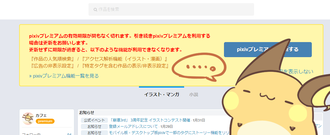 ট ইট র カフェ ライチュウの日が近づくと Pixivプレミアムの期限のお知らせが来るという恒例行事 何とも言えない気持ちになります ট ইট র カフェ ライチュウの日が近づくと Pixivプレミアムの期限のお知らせが来るという恒例行事 何とも言えない気持ちになります