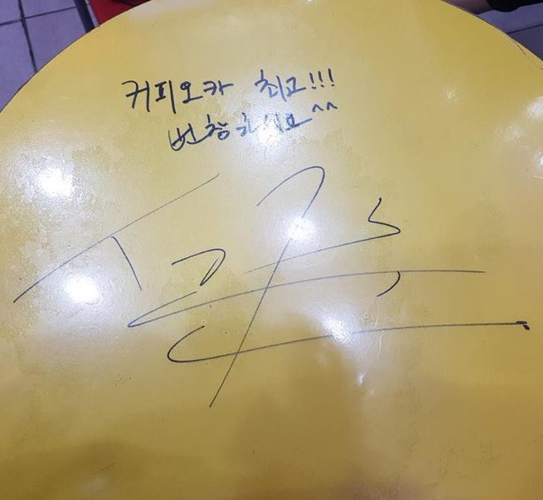 BUBBLETEAHOLIC's tweet photo. เมื่อวานนี้เซฮุนไปที่โคฟิโอก้าเพื่อไปสวัสดีปีใหม่เจ้าของร้าน เจ้าของโพสยังบอกอีกว่าเซฮุนยังไปกินชาไข่มุกบ่อยๆด้วย

ข้อความบนโต๊ะ
“โคฟิโอก้ายอดเยี่ยมที่สุด! ผมหวังว่าจะขายดีนะครับ ^^ “ 

cr:_juncotton0522 via.milk https://t.co/DzrqtL2Quf