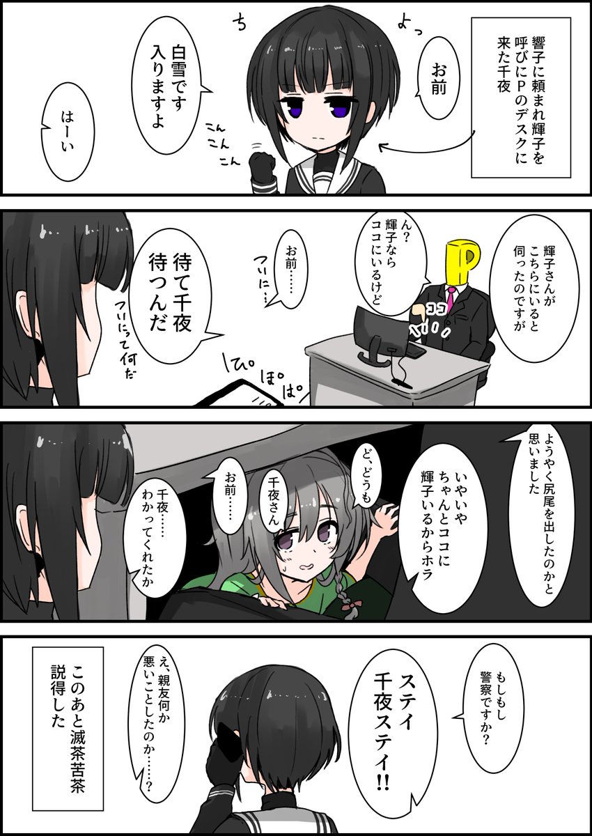 輝子と千夜の漫画 