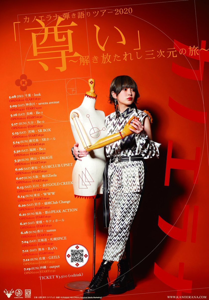 nadarasnow's tweet photo. ▲▼着用情報▲▼
カノエラナさんのアー写とツアービジュアルに、NADARASをご使用いただきました。貴重な機会をありがとうございました！

@kanoerana7
@YowMomm 
@3eyes_takahashi
@mph_mik 

#NADARAS #カノエラナ
#衣装提供 #アー写 #尊いツアー
#解き放たれし二次元歌集 https://t.co/CAXBXH6eJ3
