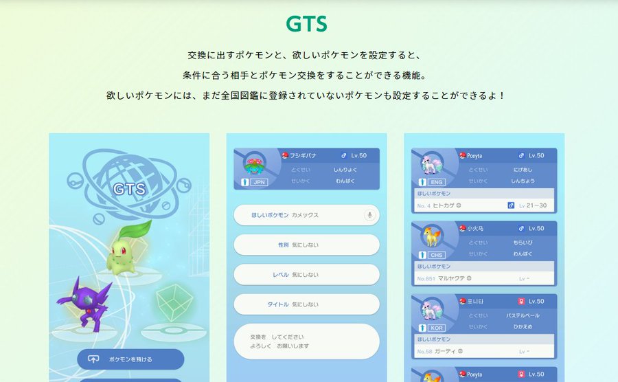 ポケモンホームの配信日はいつ 有力情報やgtsなどの便利機能まとめ Extreme Info
