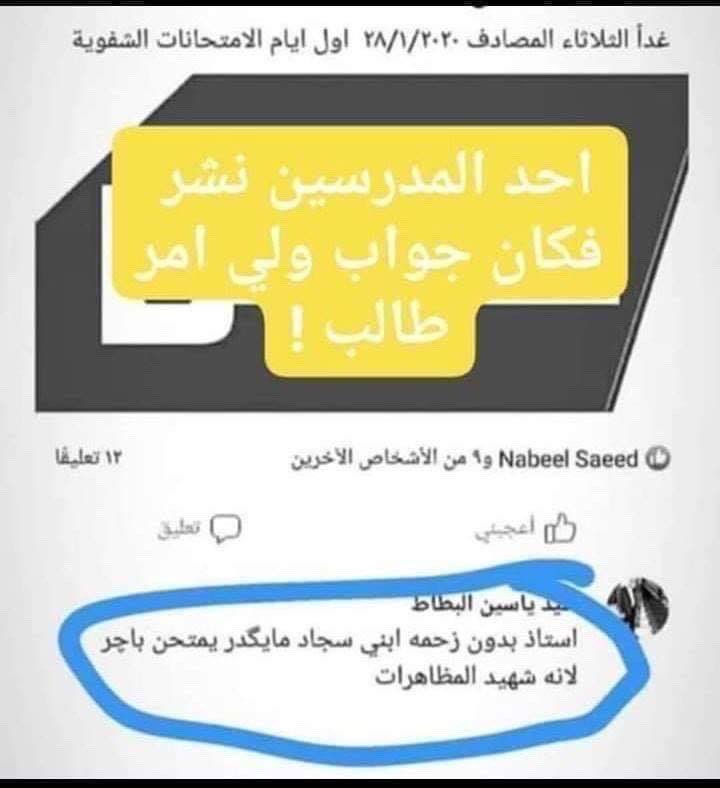 احد المدرسين نشر فكان جواب ولي امر الطالب ❗️💔