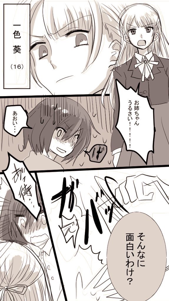 背形 海陽 創作百合 創作百合 百合漫画 姉妹百合を愛す姉 と 姉妹百合を愛す姉を愛す妹 の攻防戦 1