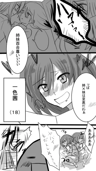 #創作百合#百合漫画「姉妹百合を愛す姉」と「姉妹百合を愛す姉を愛す妹」の攻防戦(1) 