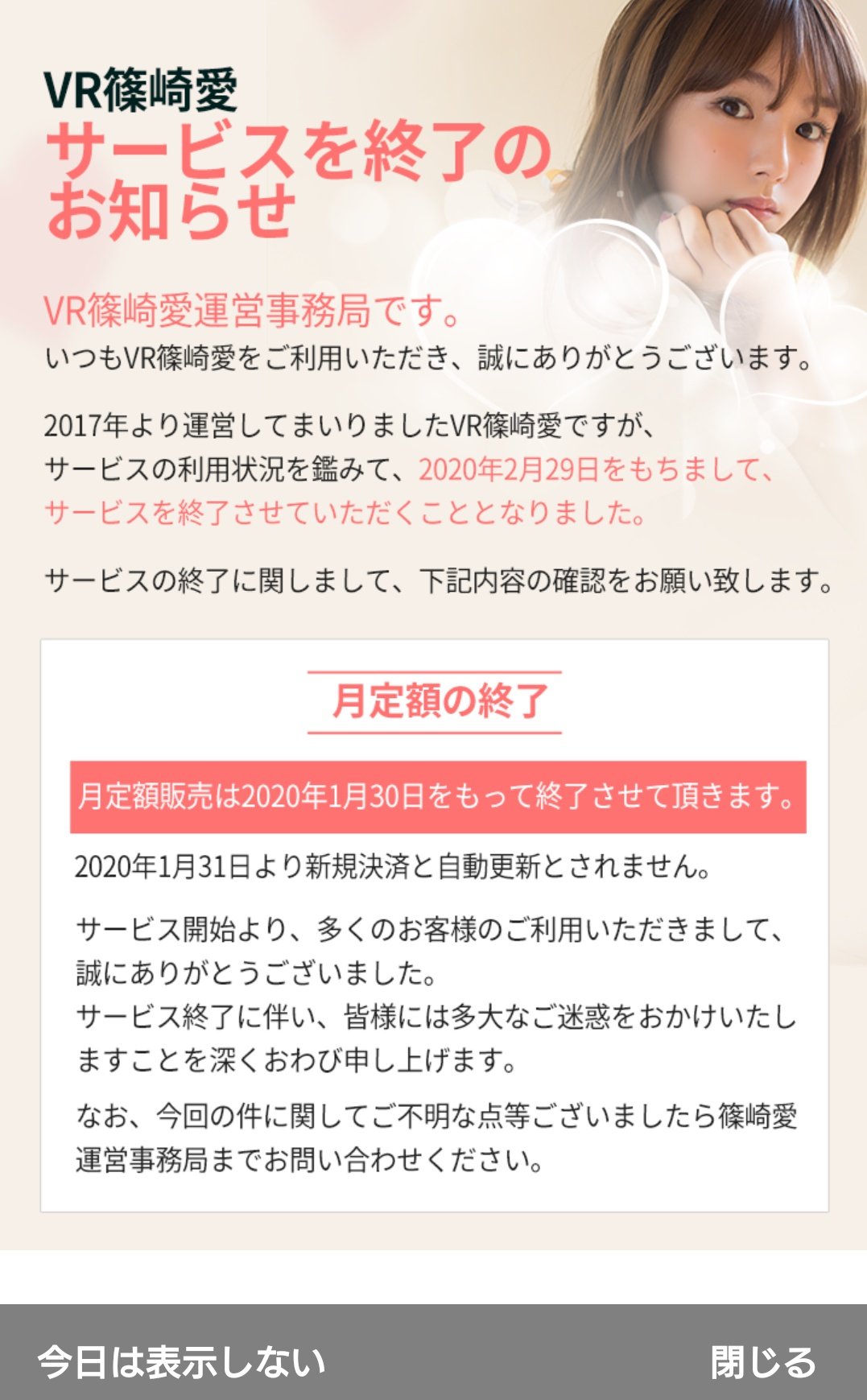 Aoao 札幌 愛青 あ ぁ ついに終了 Tot Vr篠崎愛 ２月２９日でサービス終了 辛 ๑ W ๑ 篠崎愛 Shinozakiai 226