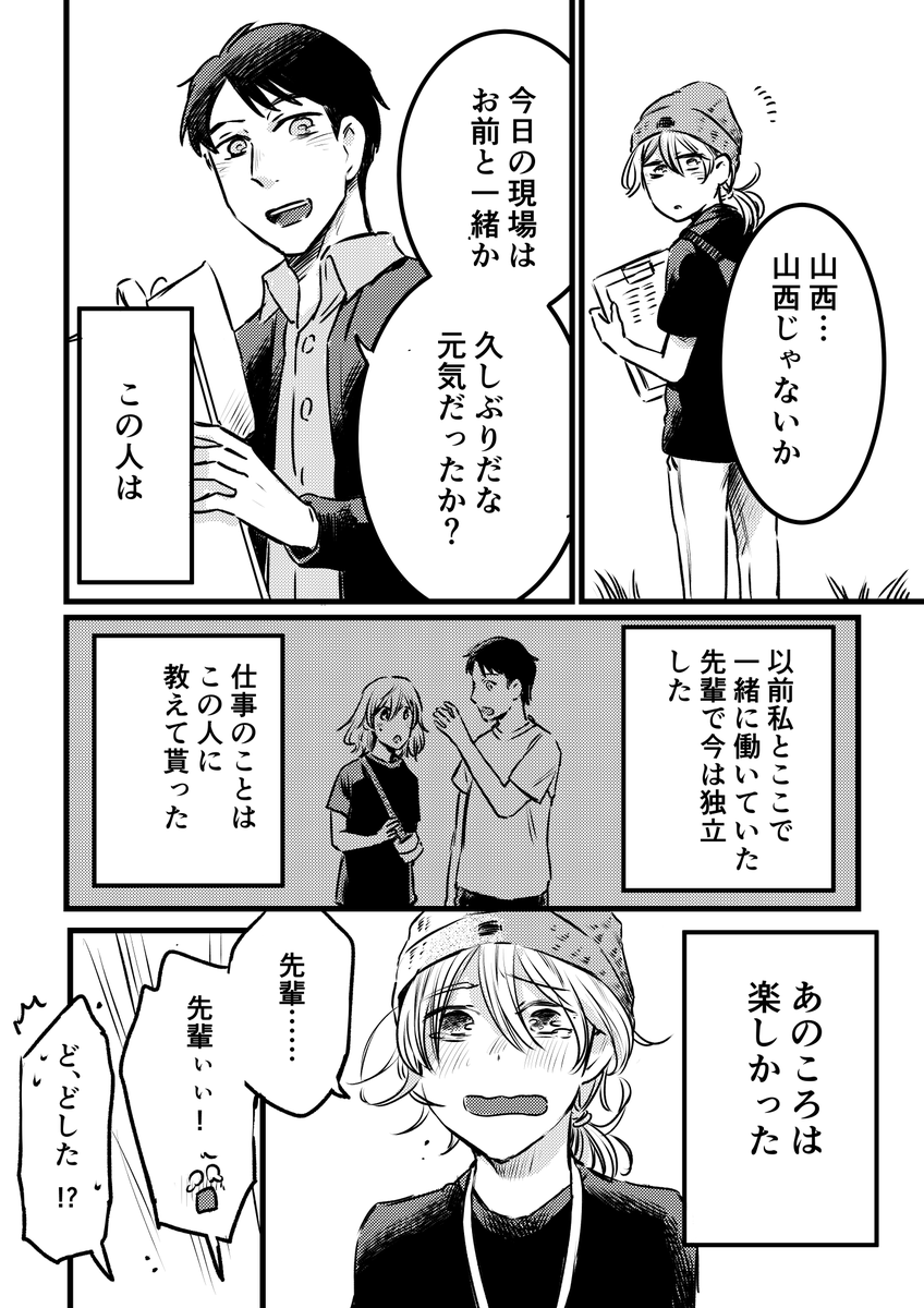 「AD女子と仕事の先輩」 #創作漫画  #創作 