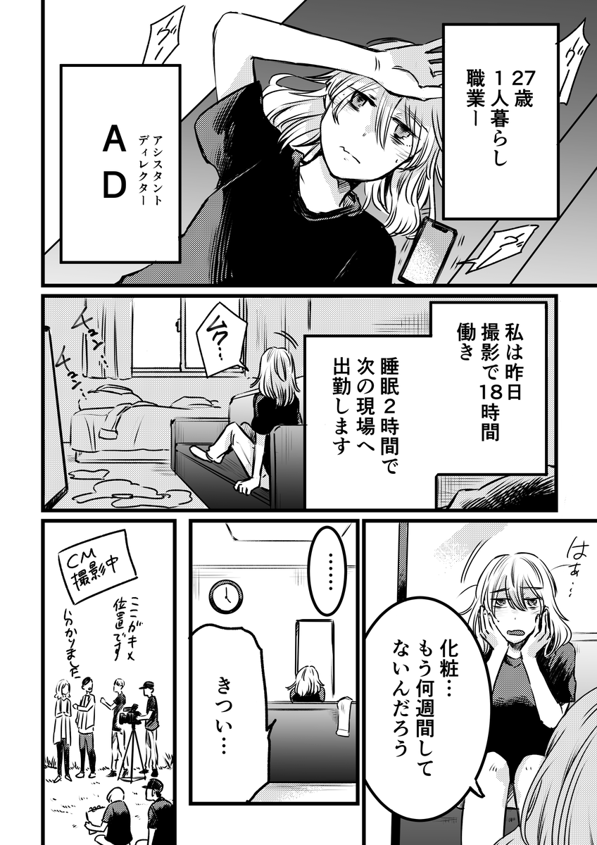 「AD女子と仕事の先輩」 #創作漫画  #創作 