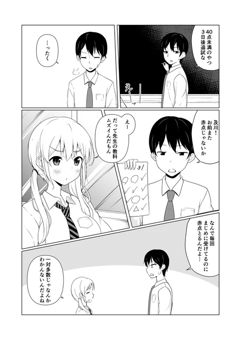 「私が必ず追試になる理由」#少年ジャンプに絶対載るラブコメマンガ賞#創作漫画 