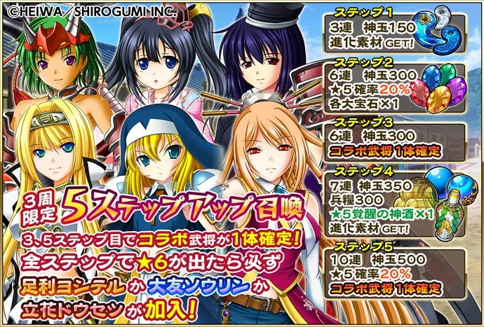 戦国アスカzero 咲姫 コラボ召喚 開催中 ただいま 戦国乙女 コラボ召喚を開催中じゃ 3周限定のステップ召喚では 加入する 6はコラボ武将のみとなっておる 大友ソウリン殿や足利ヨシテル殿たちを仲間にしたい者におすすめの召喚じゃぞ 戦国 戦国アスカzero 咲姫 コラボ召喚 開催中 ただいま 戦国乙女 コラボ召喚を開催中じゃ 3周限定のステップ召喚では 加入する 6はコラボ武将のみとなっておる 大友ソウリン殿や足利ヨシテル殿たちを仲間にしたい者におすすめの召喚じゃぞ 戦国