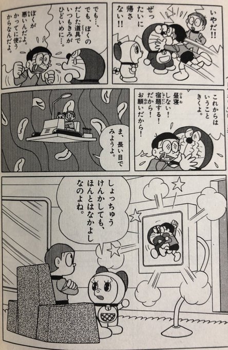 ドラえもん 英語版の漫画で楽しく英語を学習しよう 英チャレ