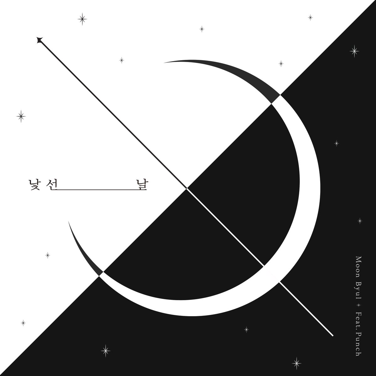 RBW_MAMAMOO's tweet image. [#문별] 2nd Solo Album
[Dark Side of the Moon] PRE-RELEASE COVER

'낯선 날(Feat. Punch)'
✔ 2020.02.04 Tue 6PM(KST)

#MOONBYUL #닼사오문
#문별_프로젝트 #낯선날