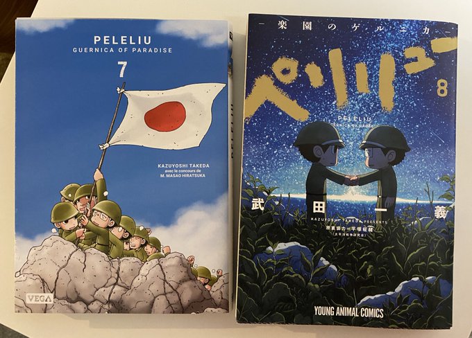 武田一義 ペリリュー11巻7月29日発売 144takeda さんのマンガ一覧 12ページ ツイコミ 仮 武田一義 ペリリュー11巻7月29日発売 144takeda さんのマンガ一覧 12ページ ツイコミ 仮
