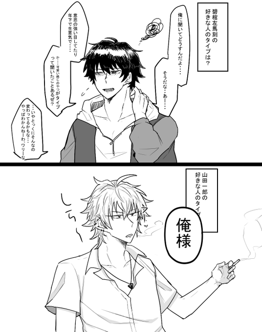 (元)カノ面する1⃣と(現在進行形)彼氏面する🐴でサマイチ | しなば さんのマンガ | ツイコミ(仮)