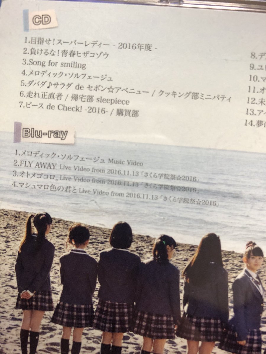 ペイル 16年度の学院祭の3曲があまりにもクオリティー高いのでついつい何度でも観てしまう 元々センターという概念のない さくら学院だけど 倉島颯良という人の醸し出す センター感 はすぅさんと並んでさくら学院史上no1だと思う さくら学院 16