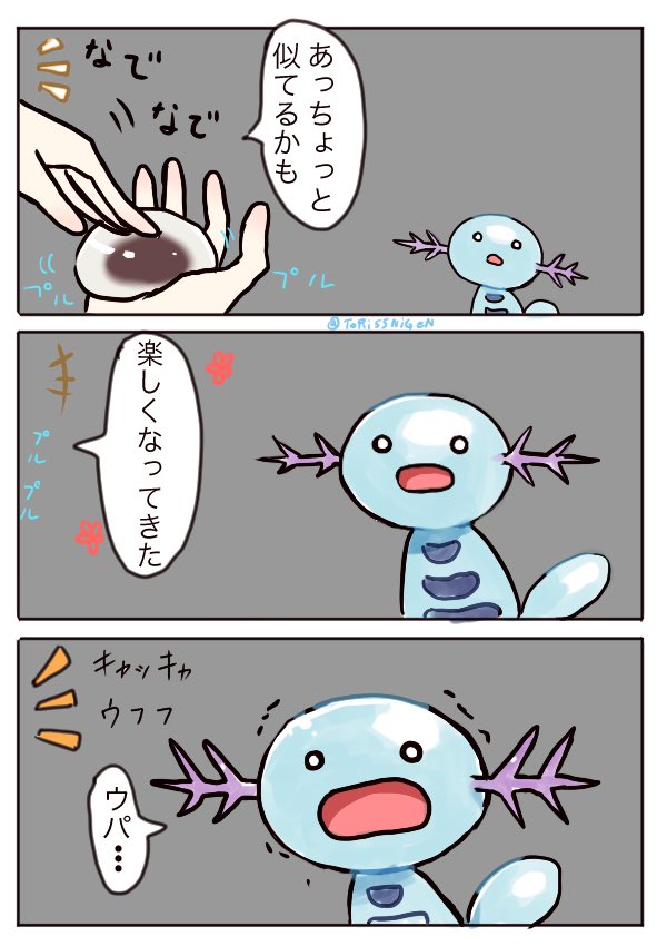 #ポケモンと生活
陸でも撫でられたいウパーちゃんと撫でたいトレーナー 