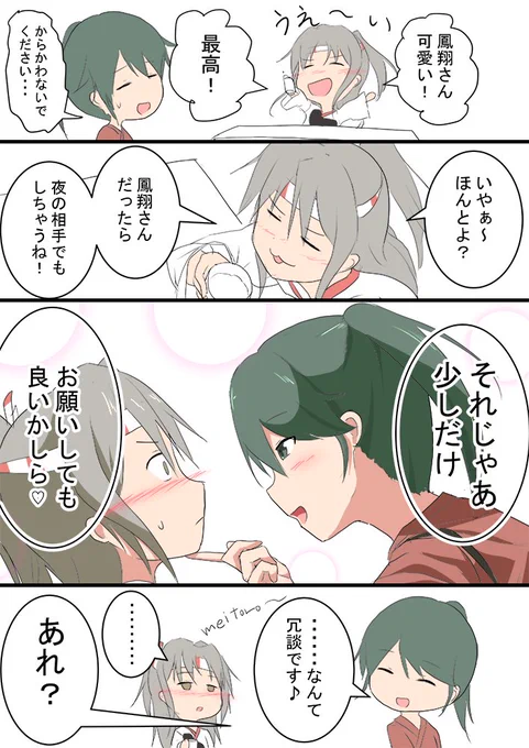 鳳翔 瑞鳳
天然ジゴロ鳳翔さん
#艦これ版深夜の真剣お絵描き60分一本勝負
#艦これ版真剣お絵描き60分一本勝負_20200131 