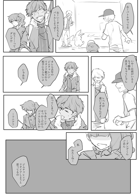 【ダンキバ】王は龍の夢を見る 