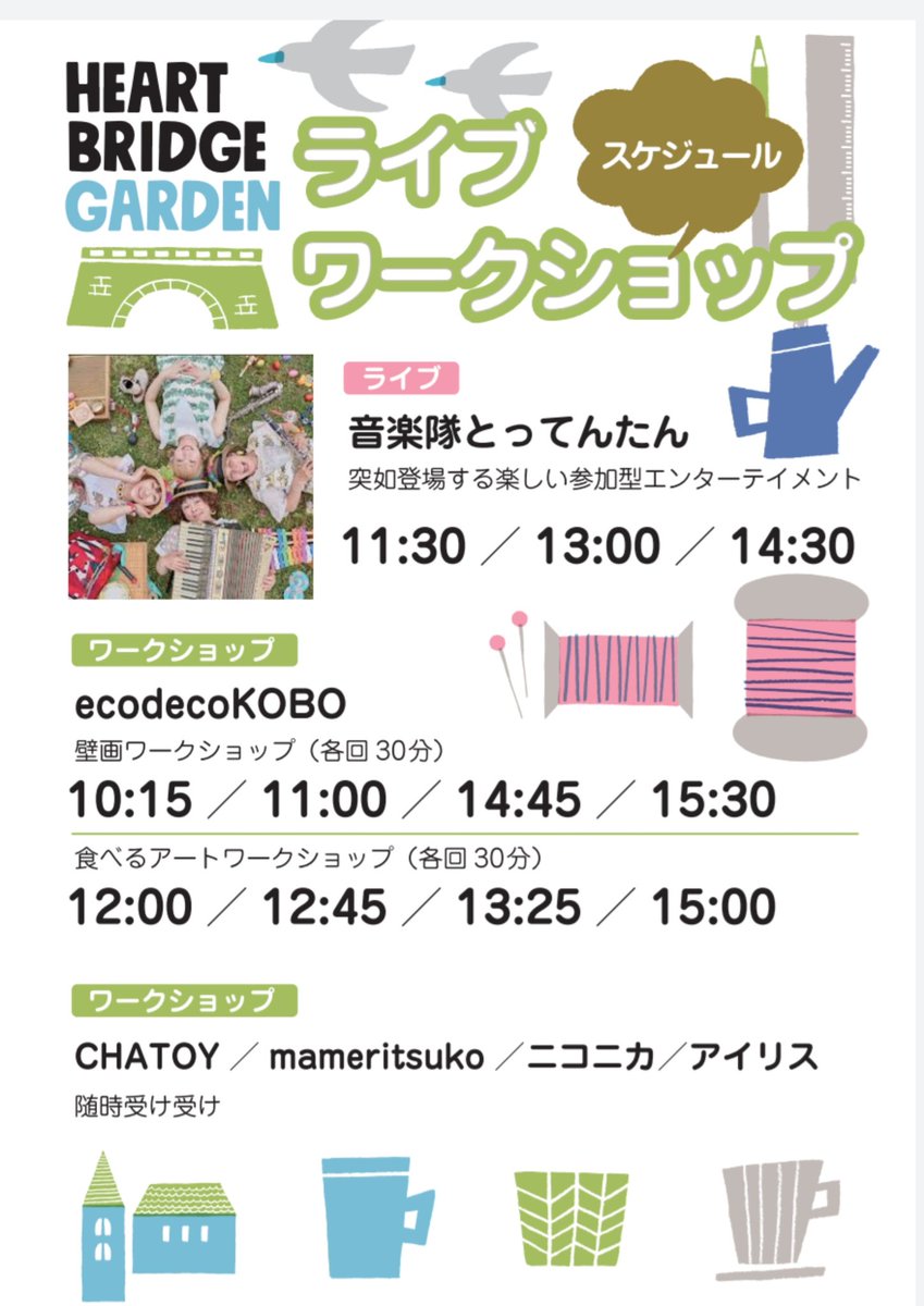 heartbridge_jp's tweet photo. 今日のワークショップは、素晴らしいものになるともいます。
ライブ 音楽隊 #とってんたん
壁面アート #ecodecoKOBO
ワークショップ #CHATOY
#maneritsuko #ニコニカ
#アイリス
それぞれ、ぜーんぶ楽しみです。
#市川市
#ワークショップ
#今日
#入場無料 https://t.co/ixeymT0CFO