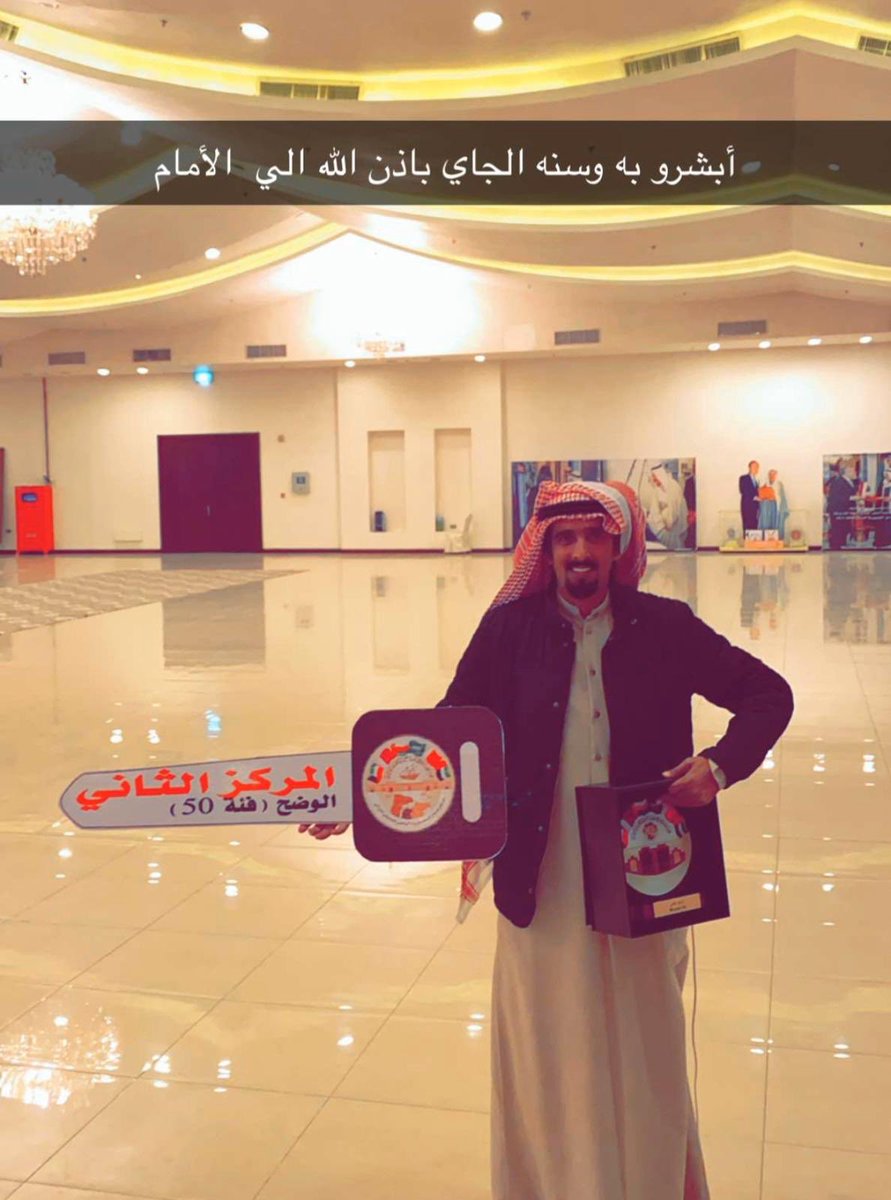 kw_my's tweet photo. الف مبروك الحصول على المركز الثاني في شوط الخمسين وضح
في مزاين الابل في دولة الكويت 
 منقية/ عليان عايض أبو رجا الجلادي الرشيدي مالك منقية الجلاديات
#مزاين_الإبل 
#الكويت #عبس #بني_رشيد #الرشيدي https://t.co/zT3twSSnWj