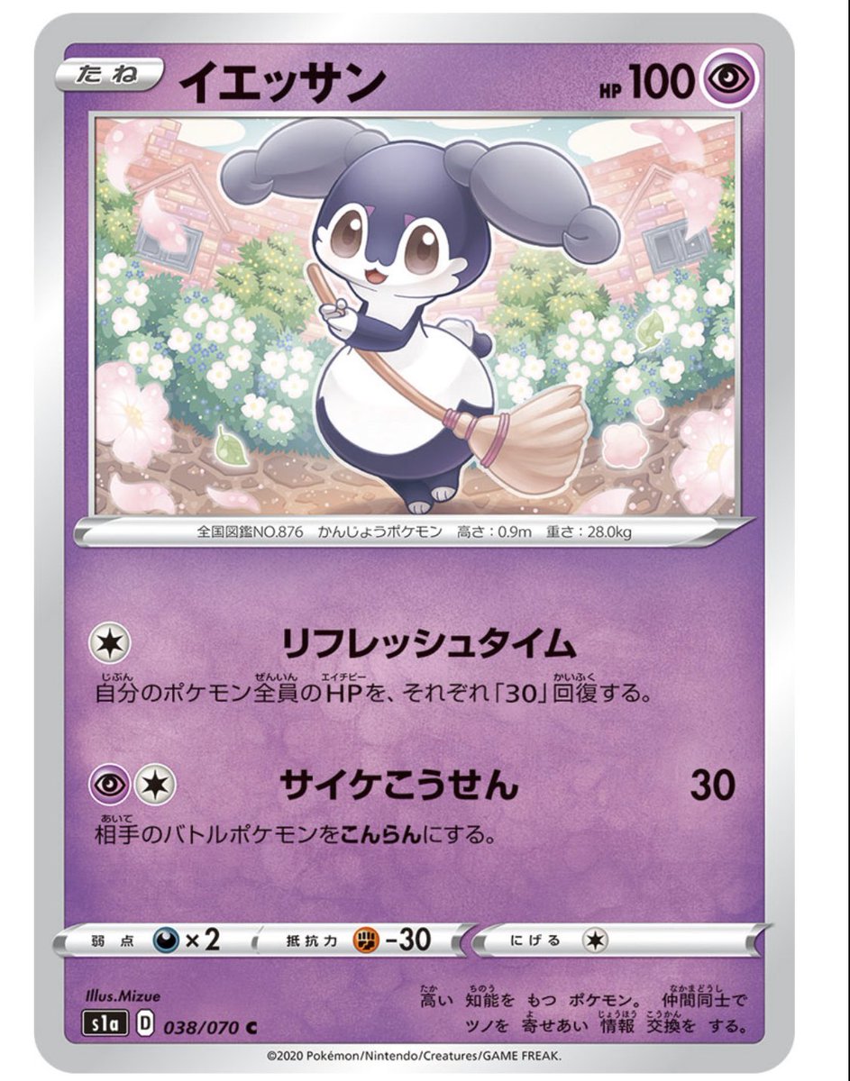 タイロー イエッサン 全体回復ワザがとてもイエッサンらしいうえにmizue先生のめちゃくちゃ可愛いイラストがベストマッチしてる ところでなんで闘抵抗ついてるの