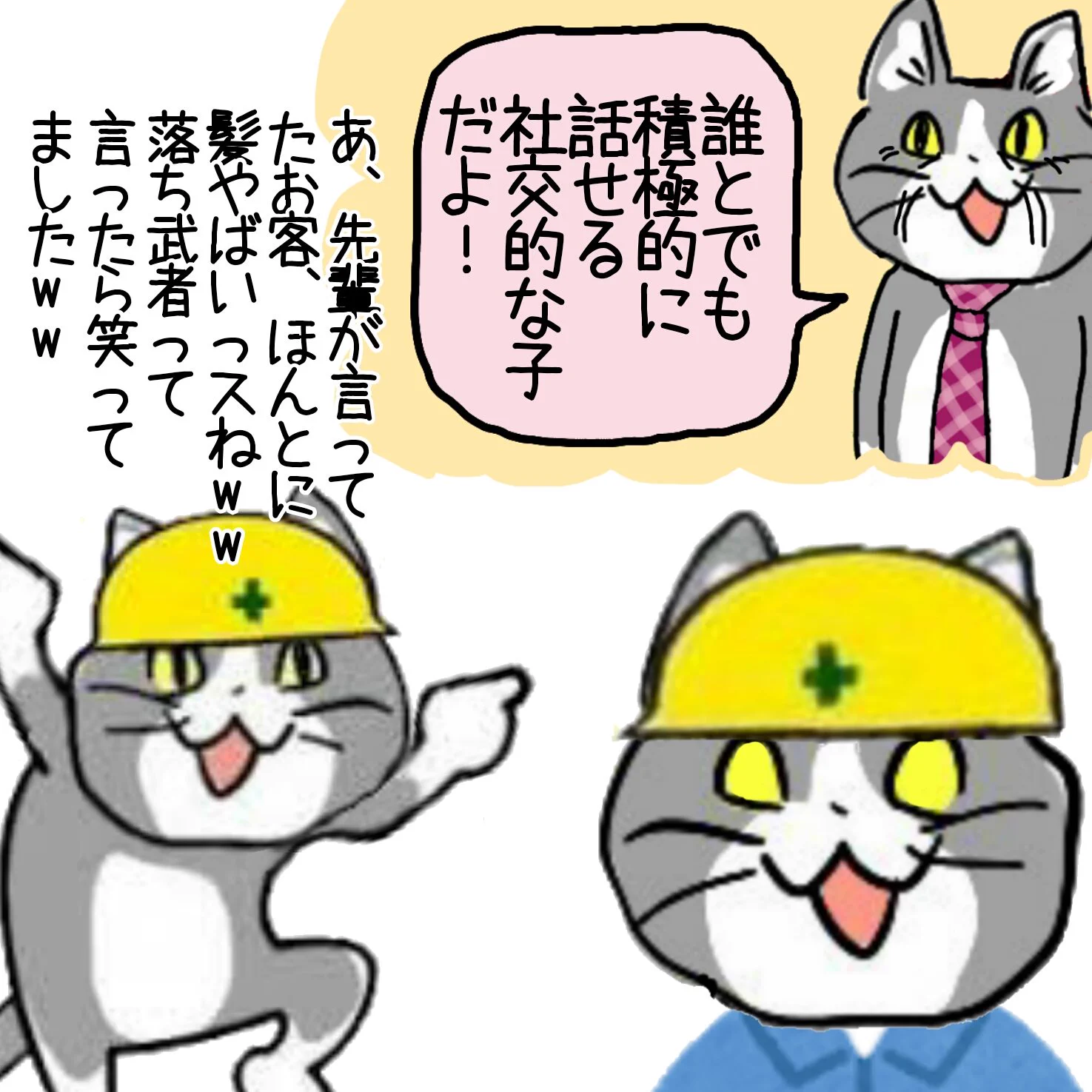 あてにならない！？現場猫が暴露した採用面接の裏話！