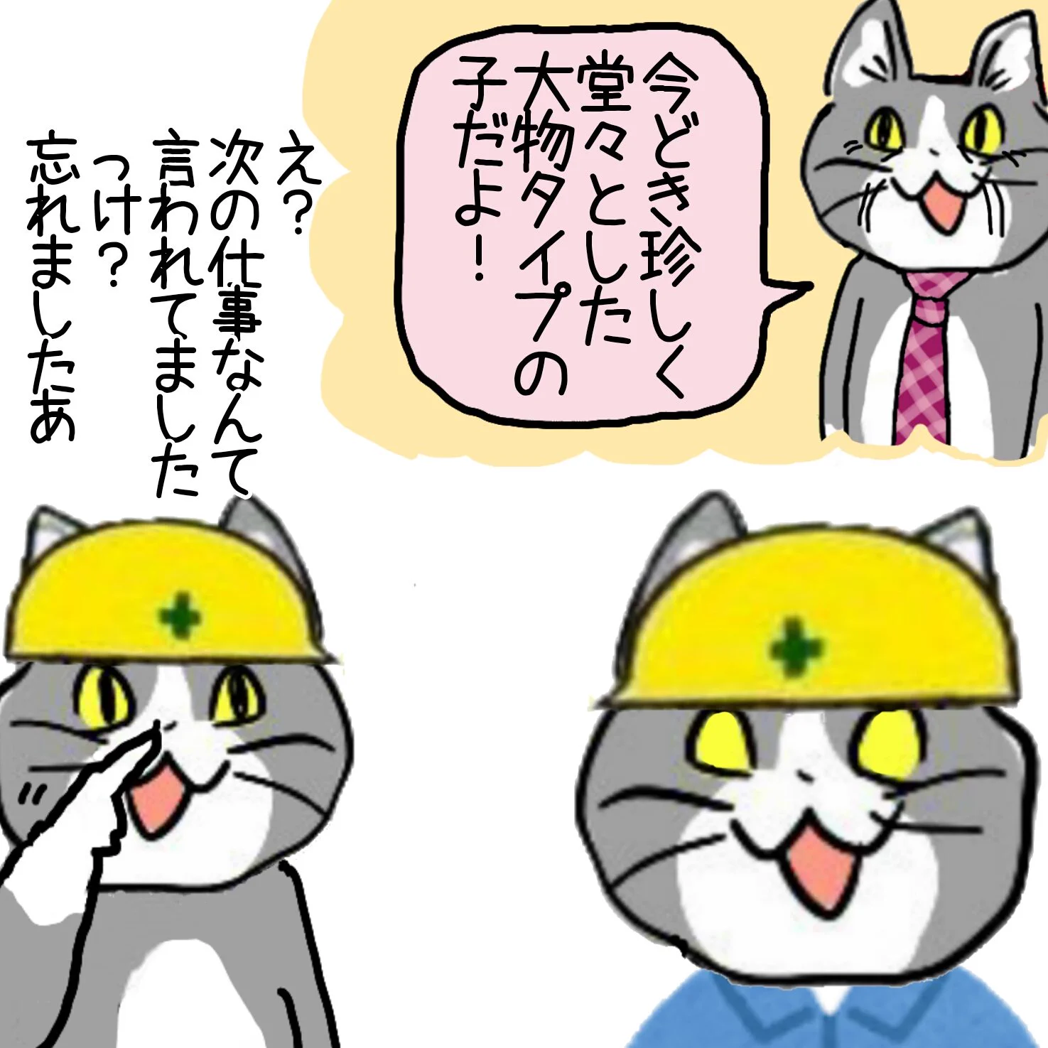 あてにならない！？現場猫が暴露した採用面接の裏話！