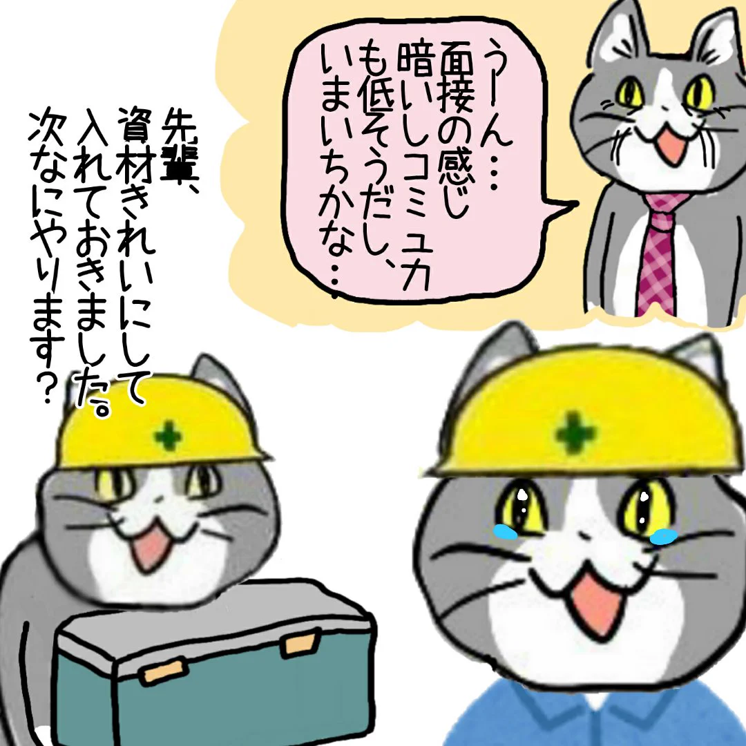 あてにならない！？現場猫が暴露した採用面接の裏話！