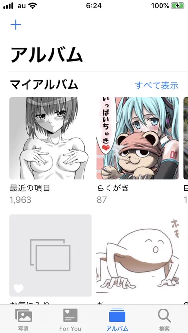 アルバムのページが中々恥ずかしいな? 