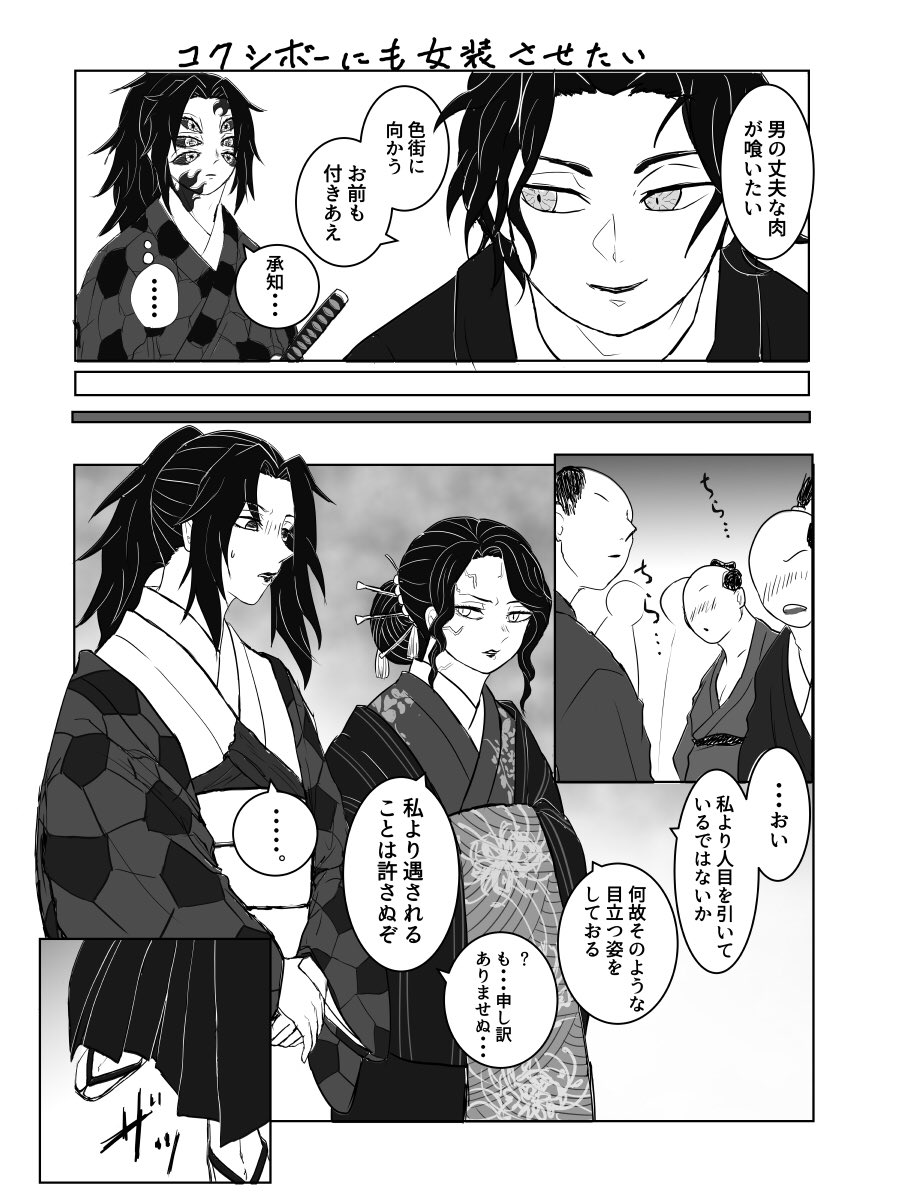 黒死牟どのをご都合血鬼術で女装させたい。きっと縁壱はどんな兄上も