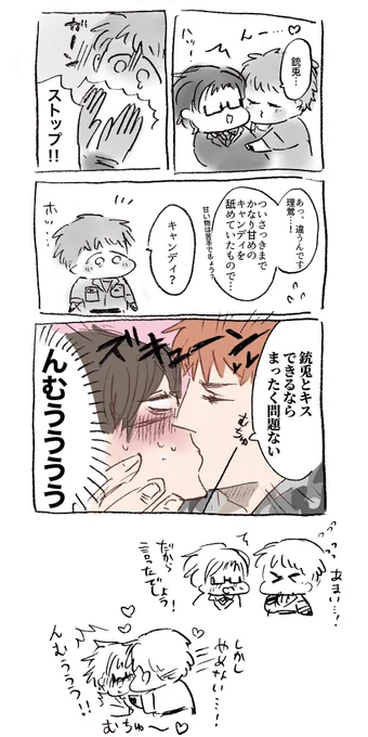 ?に初めてキスを拒まれた?(理銃) 