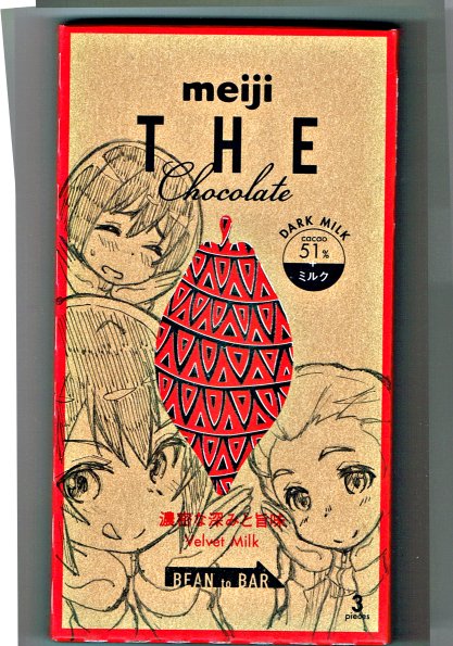 Twoucan 明治ザチョコレート の注目ツイート イラスト マンガ コスプレ モデル Twoucan 明治ザチョコレート の注目ツイート イラスト マンガ コスプレ モデル