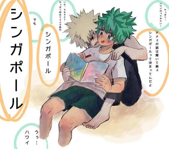 遅刻が過ぎるのですが、どうかお許しを
お題:海外旅行
 #勝デク版深夜のお絵描き一本勝負 