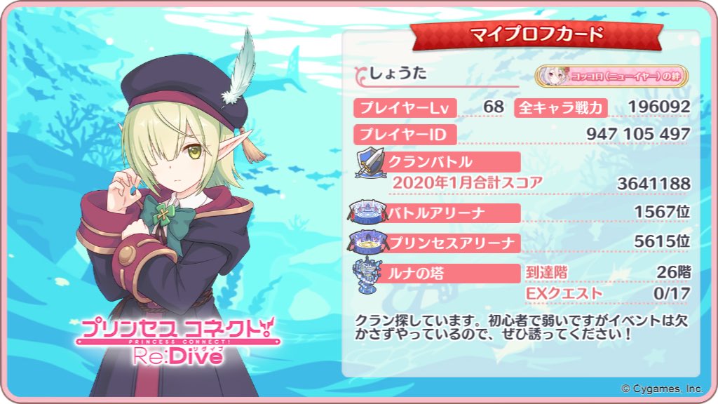 プリコネrクラン募集中