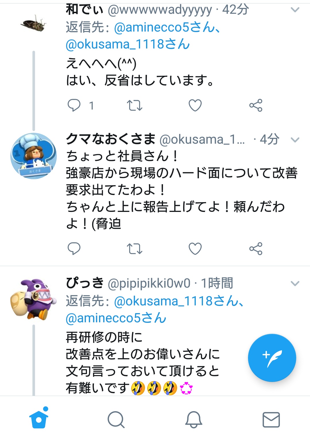 クマなおくさま ちゃんと現場のこと報告しました 頼りにしてます 社員さん ゝw