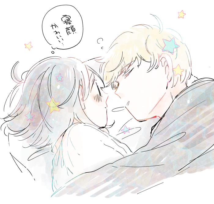 おやすみ 