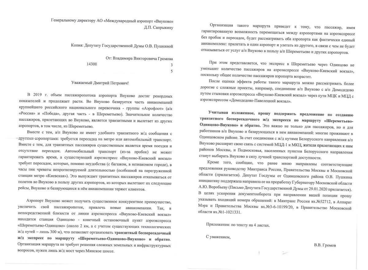<a href="/VorobievAndrey/">Андрей Воробьев</a> Прошу поддержать инициативу по организации беспересадочного <a href="/aeroexpress/">Аэроэкспресс</a> до <a href="/VnukovoAirport/">Аэропорт Внуково ✈</a> путем продления действующего #аэроэкспресс <a href="/svo_airport/">Международный аэропорт Шереметьево</a>-Одинцово до #Внуково  x.com/vladimiirgromo… Депутат Госдумы от #Одинцово Оксана Викторовна <a href="/OPushkina/">Оксана Пушкина</a> инициативу поддержала!