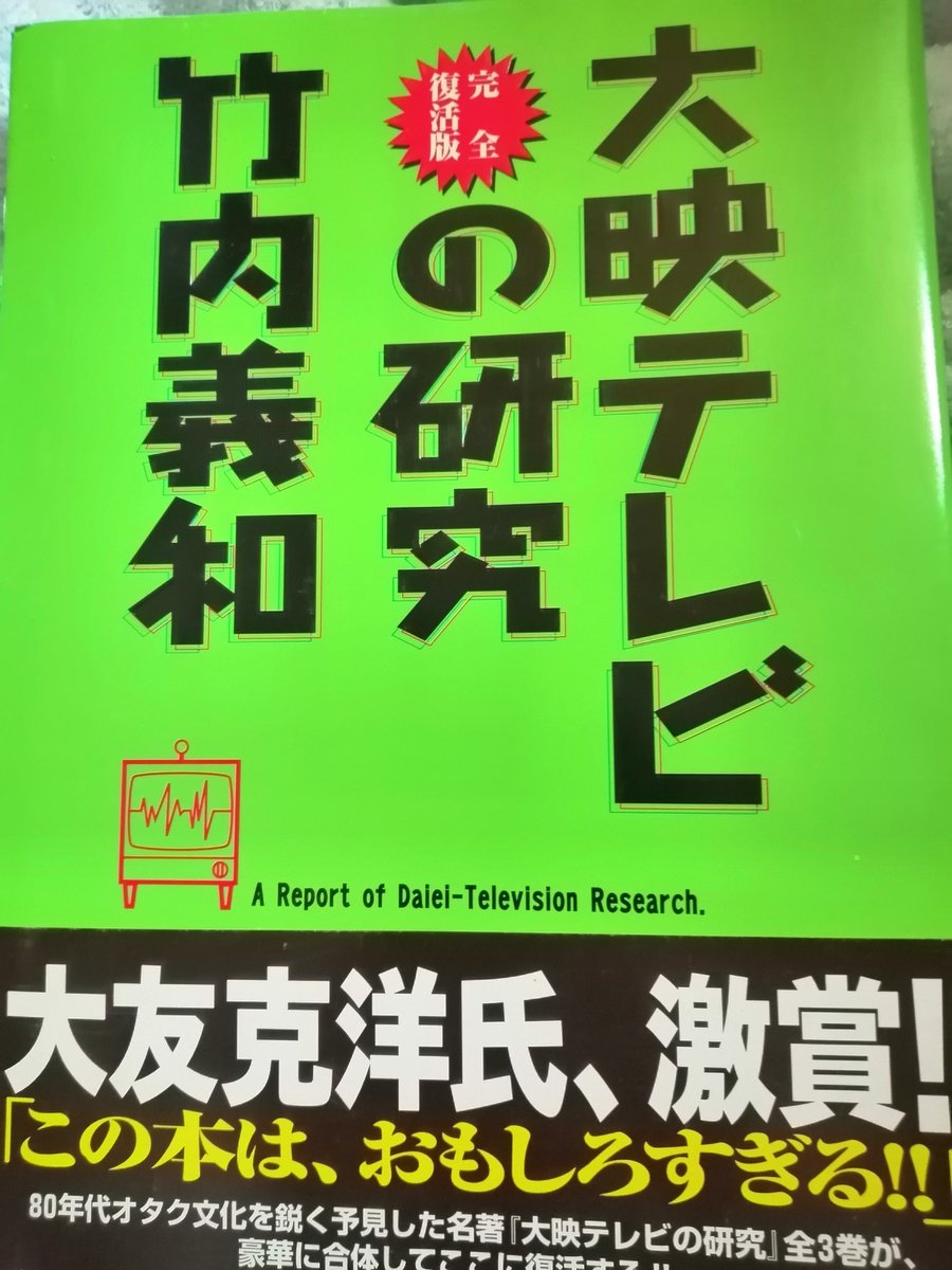 スガイヒロシ A K A Sugar 今朝の一冊 悲しいことがあった翌日には大切な本を紹介するしかない と 竹内義和さん 大映テレビの研究 ぶんか社 竹内のアニキ 北野誠さん 堀ちえみさんに白石まるみ 当時は麻琉美 さんによる それからの