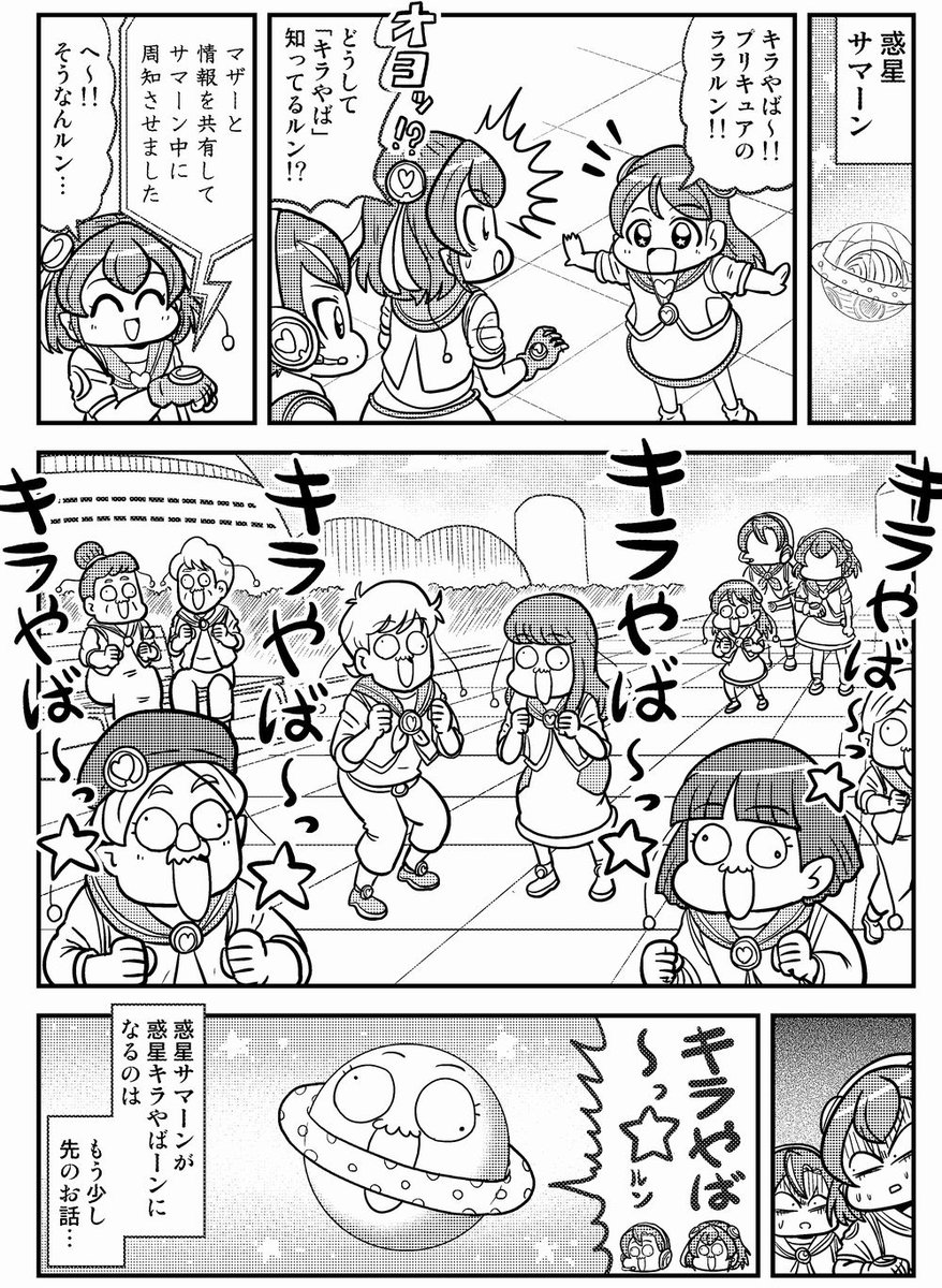 スタプリ漫画209-212 