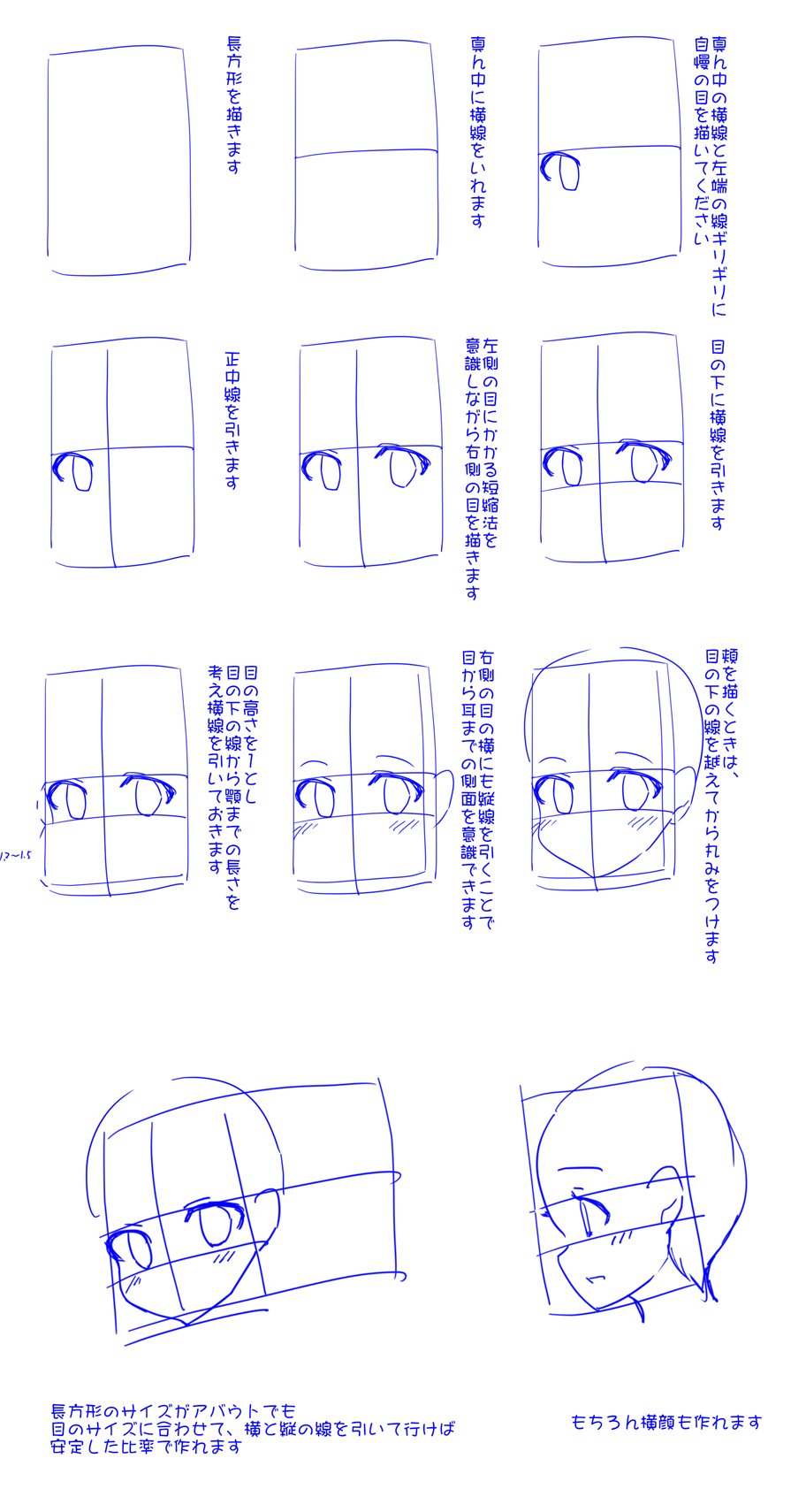 目指せ絵師様 A Twitter 安定した顔絵が描きたい人の為の 長方形型アタリ