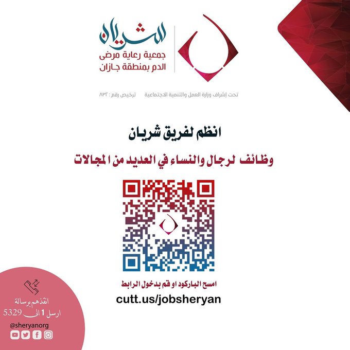 تعلن ‏‎#جمعية_رعاية_مرضى بجازان عن توفر ‎وظائف للجنسين 1- مدير موارد مالية 2- أخصائية اجتماعية 3- مندوبة تسويق 4- مسؤولة نشر الكتروني 5- مشرفة مشروع تثقيف المجتمع 6- مصمم فوتوشوب ( للجنسين) نموذج التقديم https://docs.google.com/forms/d/e/1FAIpQLSf0L4GmAq9VyOa5VYMhxTQM4-FxHEduBYc2kO-xW9IChdXHAA/viewform #جازان_الان #وظائف_شاغرة #وظائف ‎@sheryanorg