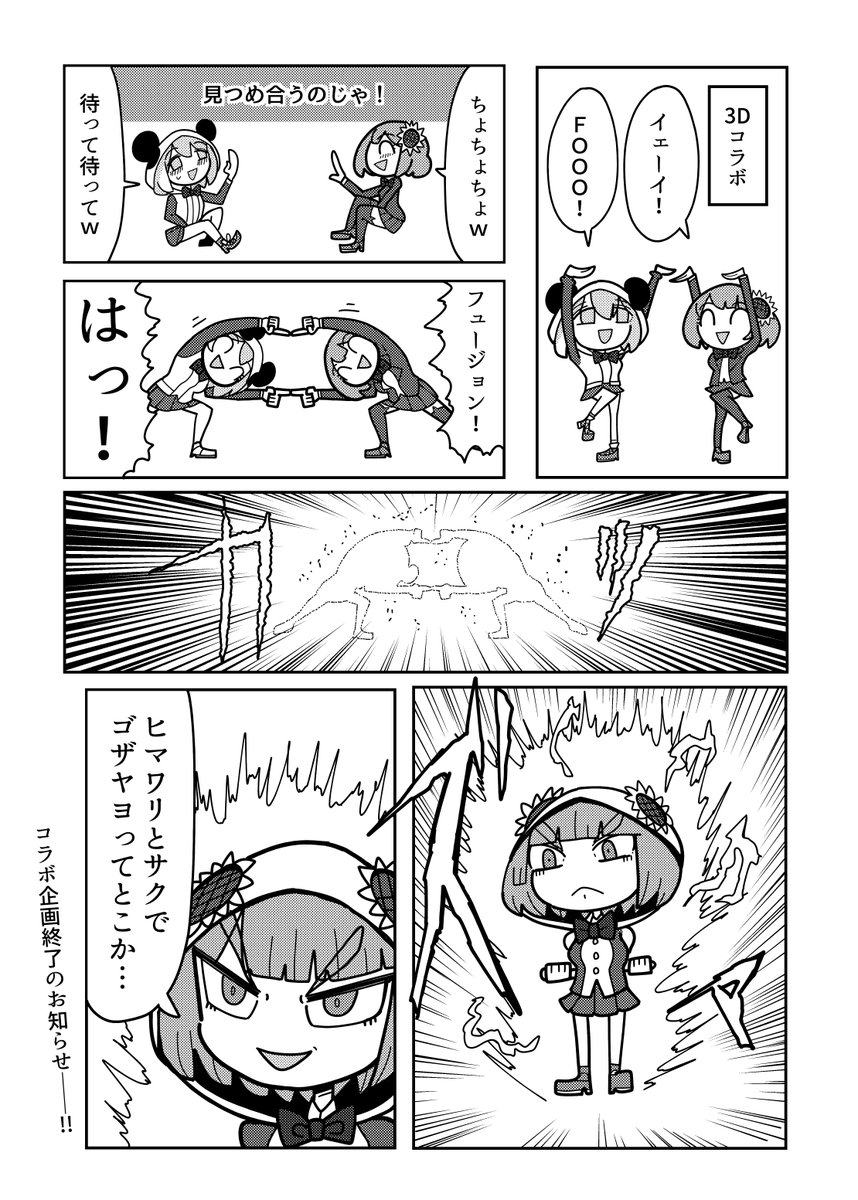 3Dコラボの時は大変でしたね(嘘 #ござやよ #ひまあーと #笹の絵 