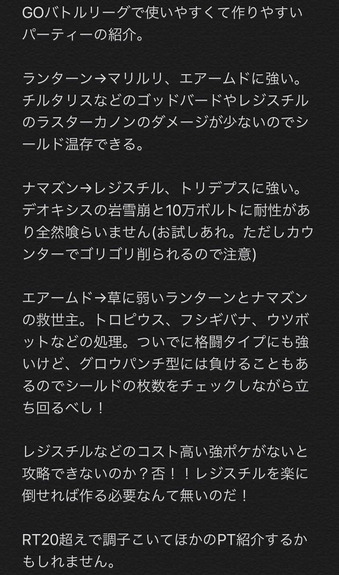 Kaichi Gamez Goバトルリーグで使いやすくて作りやすいパーティーの紹介 ランターン マリルリ エアームドに強い チルタリスなどのゴッドバードやレジスチルのラスターカノンのダメージが少ないのでシールド温存できる ナマズン レジスチル